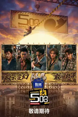 周末去野 户外综艺全集在线观看